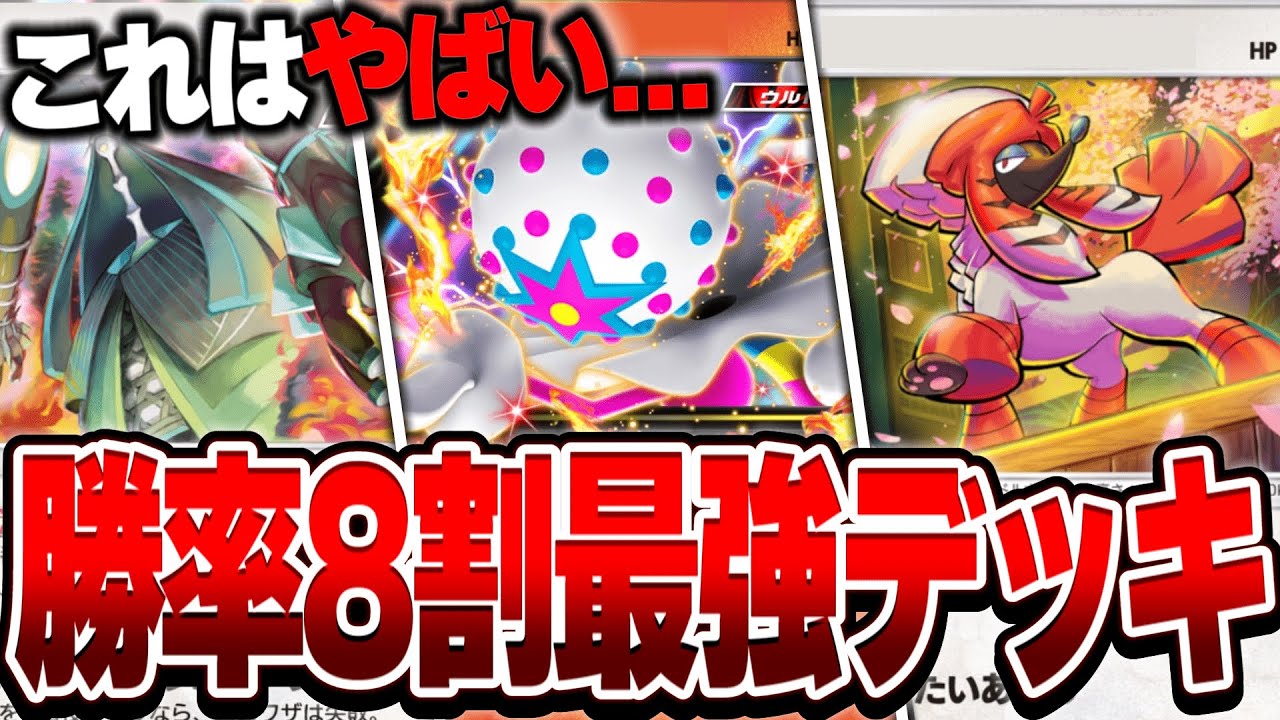 勝率80％越えで現環境に通用する『ズガドーンex』の最強デッキを発見しました...【ポケポケ】