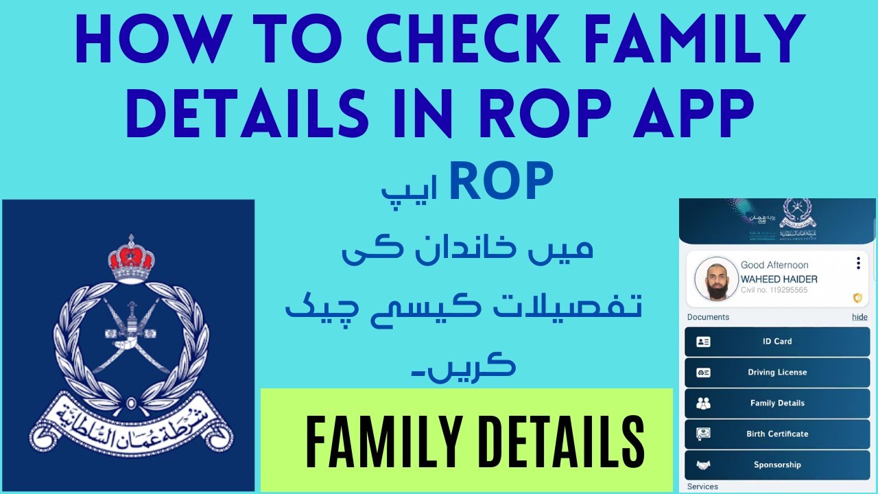 How to check Family details in ROP App| Family Details ROP APP sa kaisy check karain| ROP APP