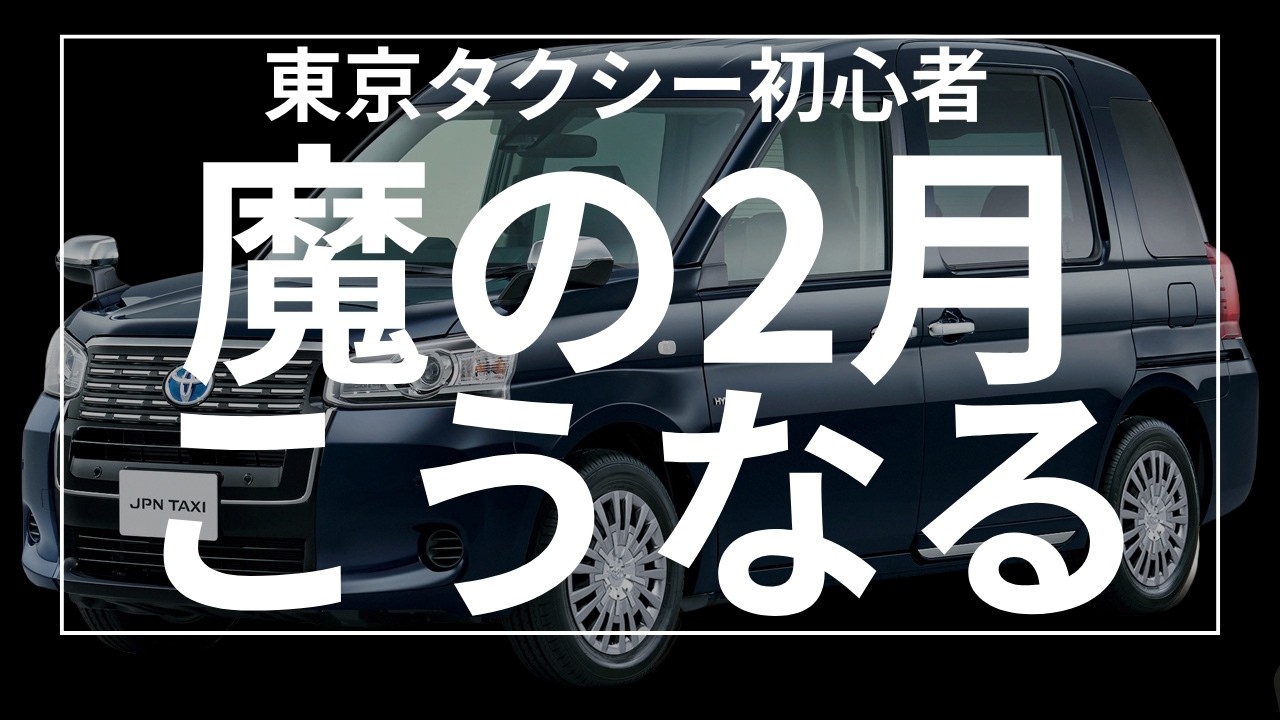 【魔の２月予測】お客様はどこに消える？