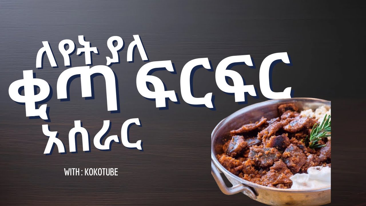 በተልባና  ቅቤ የታሸ ግሩም ጨጨብሳ 