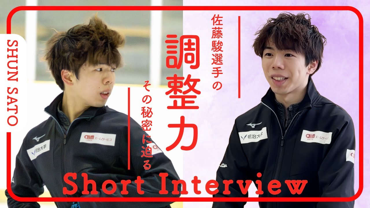 【独占インタビュー】佐藤駿選手が語るGPシリーズ中国大会＆NHK杯の舞台裏｜練習映像も公開！