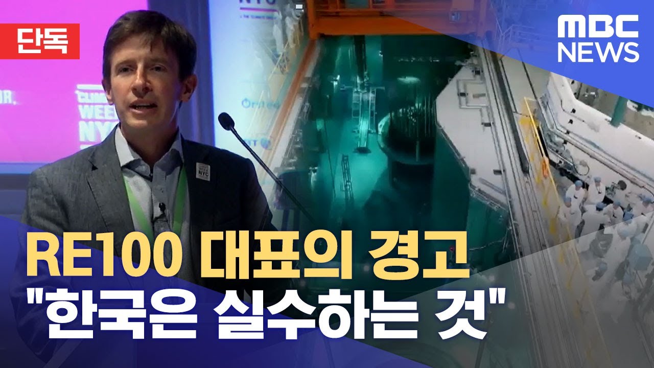 [단독] RE100 대표의 경고 