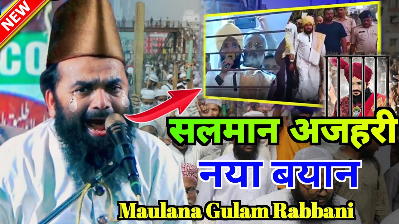 Mufti Salman Azhari ki Takrir #2024 || Moulana Gulam Rabbani Takrir || सलमान अजहरी नया बयान ||
