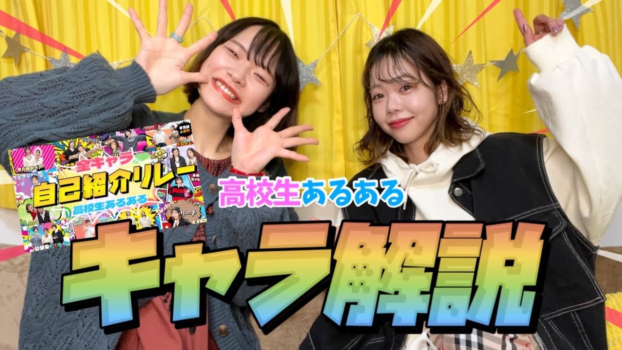 【キャラ解説】