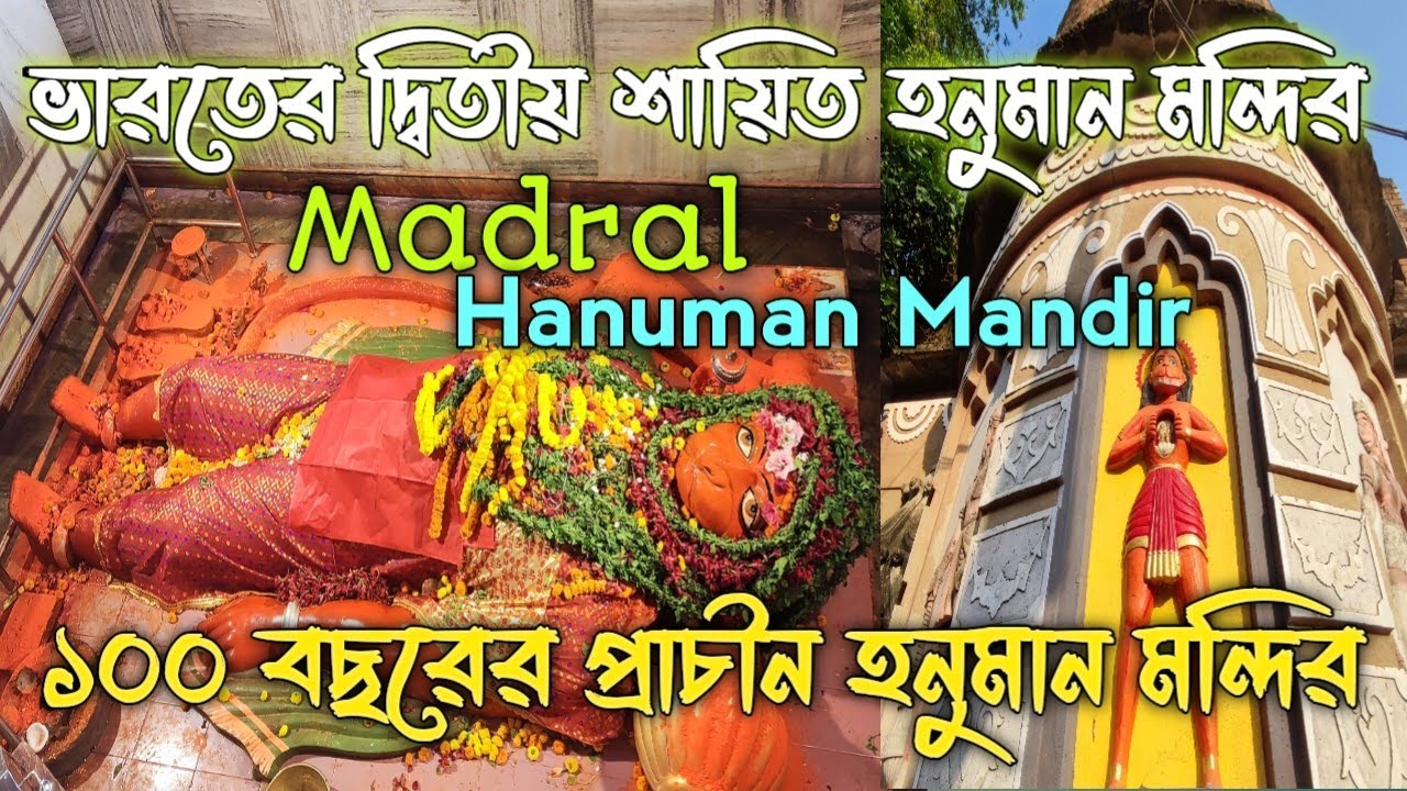 Madral Hanuman Temple| HanumanJi Temple Kakinara|हनुमान मंदिर माद्राल |মাদরাল হনুমানমন্দির