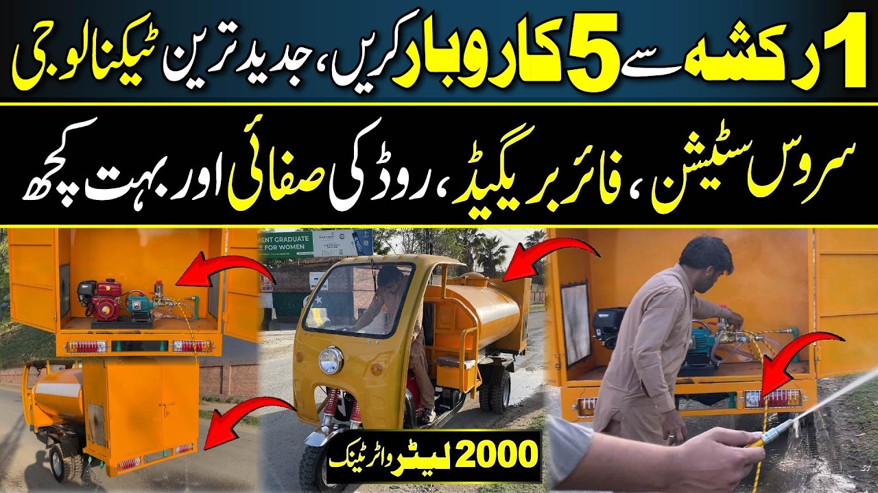 Latest Rikshaw Business in Pakistan | 5 in 1 | #rikshaw #business