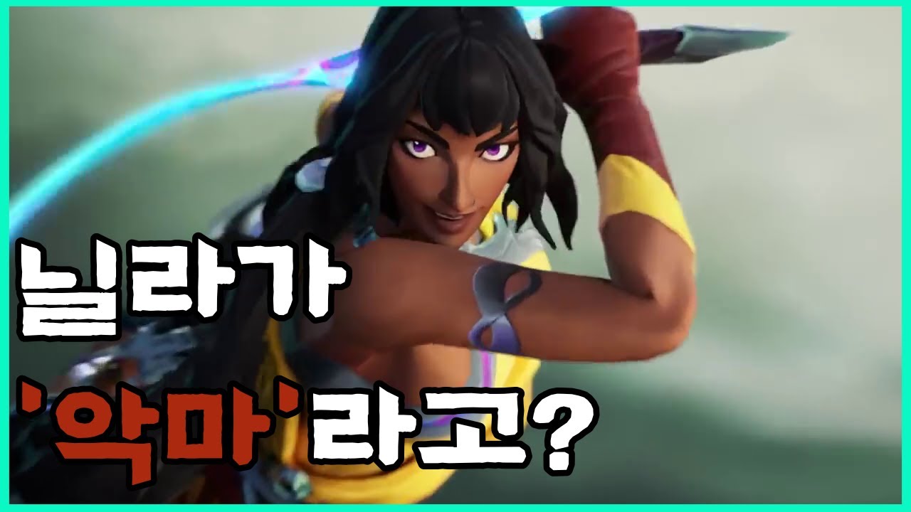 [챔피언 스토리] 강력한 악마와 계약한 소녀 닐라의 이야기