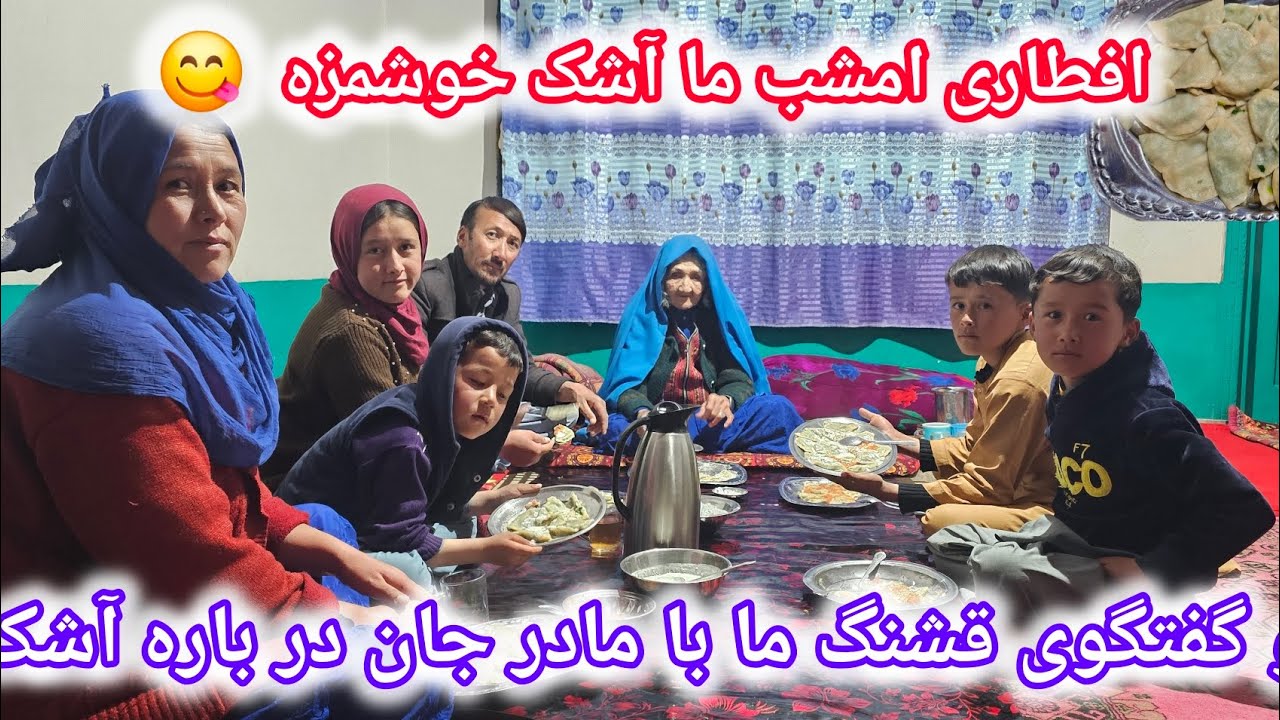 خدارا شکر افطاری امسال ما در کنار فامیل ومادر جان 