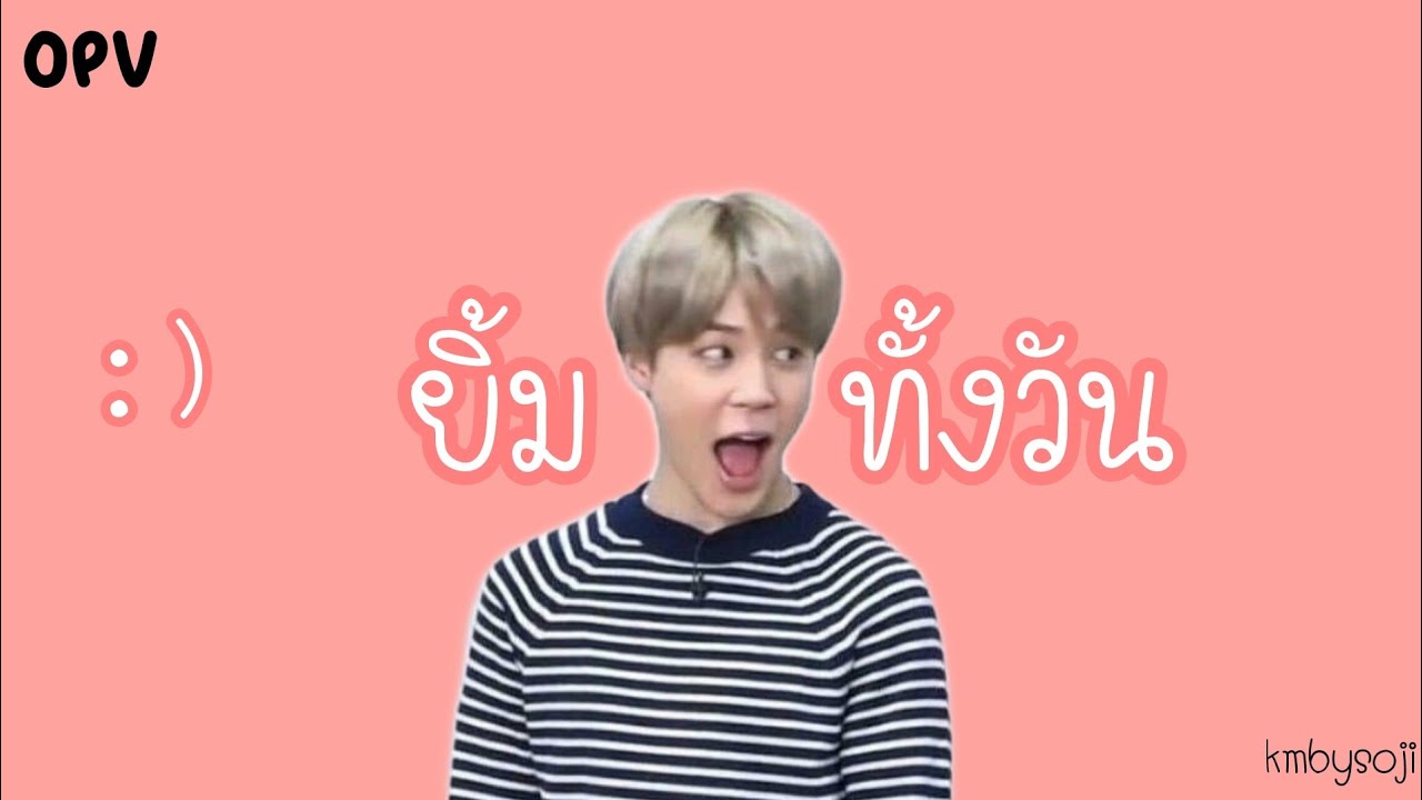 【OPV】KOOKMIN : ยิ้มทั้งวัน
