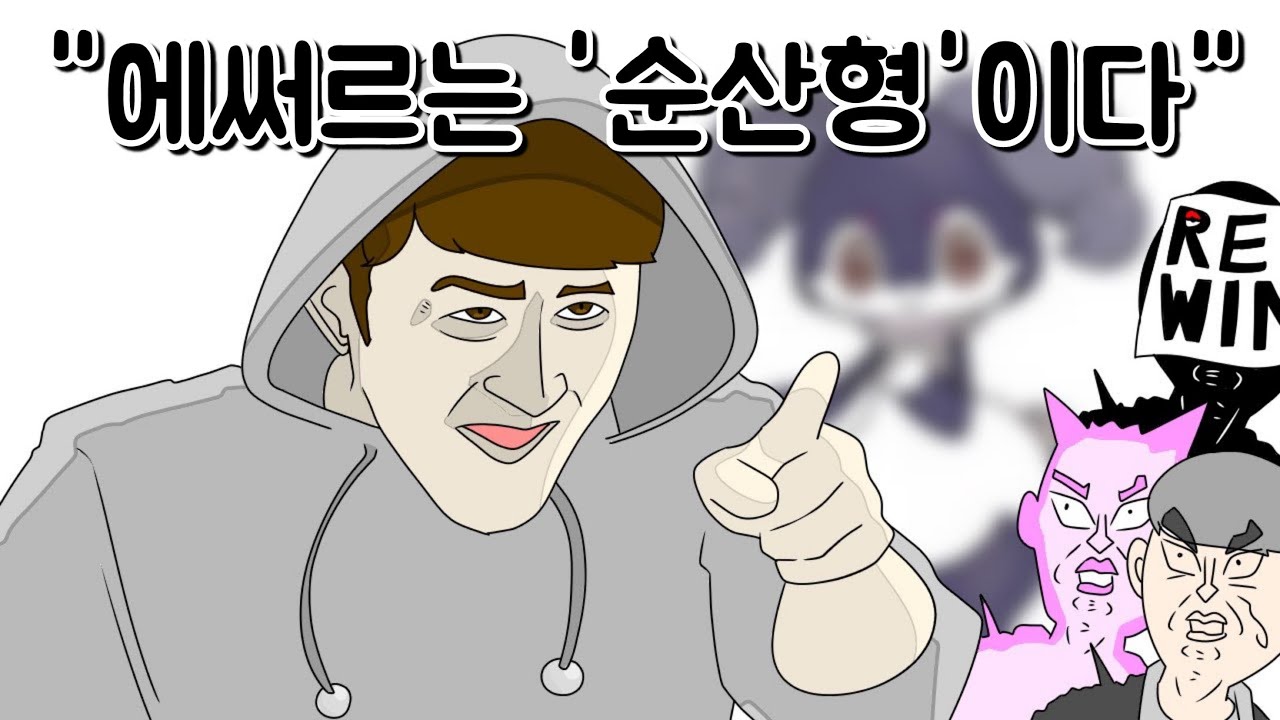 어지러운 포튜버들의 애완동물 포켓몬 월드컵 (1부)