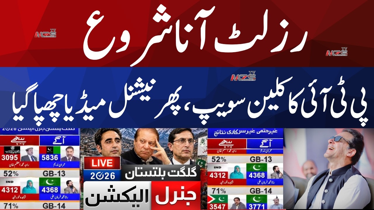 LIVE: GB Election Live Updates , PTI Win or Another Parties , Live Result Gilgit Baltistan Election