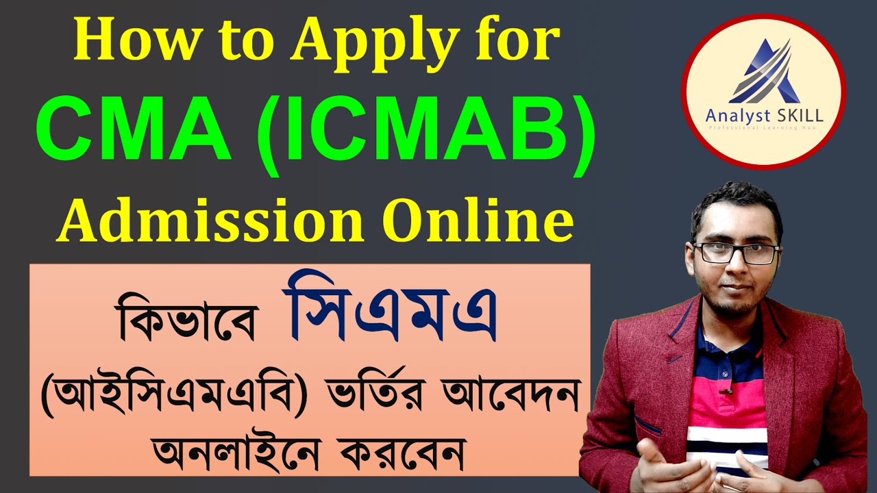 How to Apply for CMA Admission Online | কিভাবে সিএমএ ভর্তির আবেদন অনলাইনে করবেন | Analyst Skill