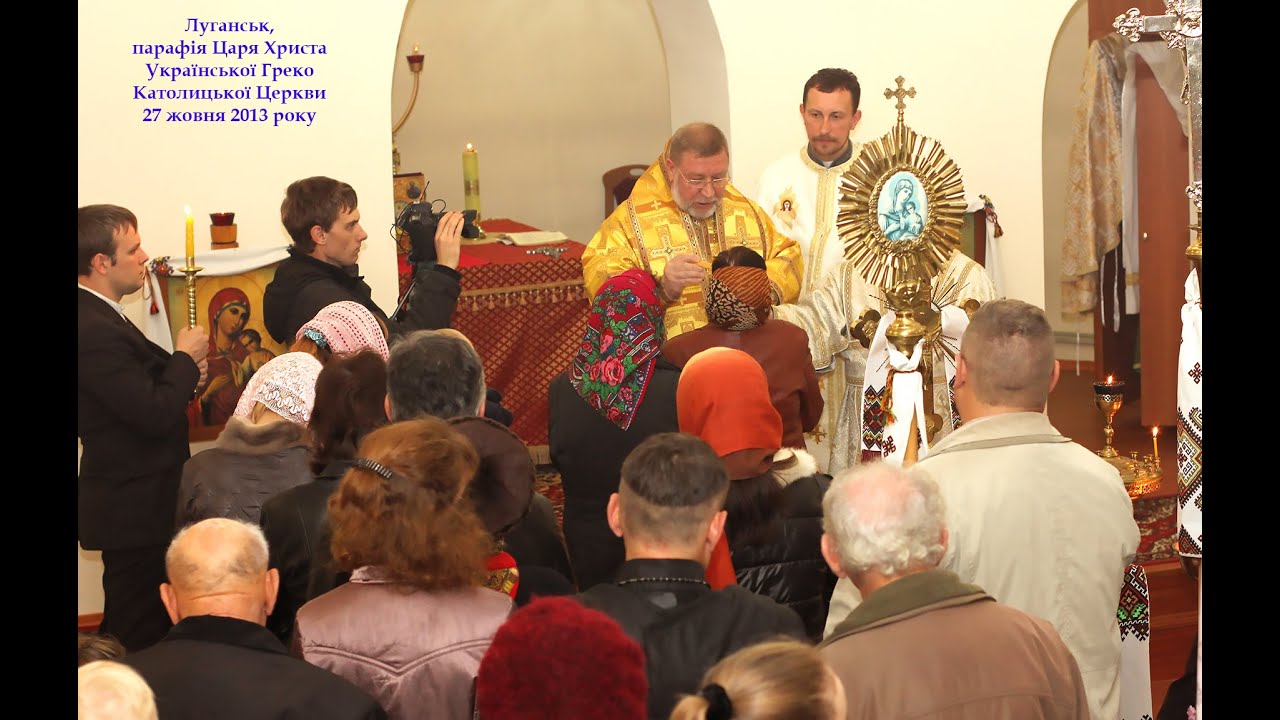 Про українську греко-католицьку Церкву у Луганську, парафія Царя Христа, УГКЦ, Луганськ