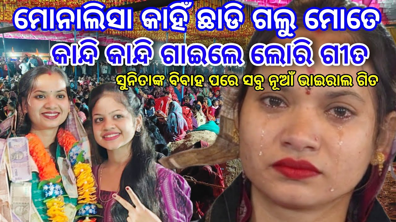 Sunita Sahu Song Monalisa Kahi Chhadi New Song Kirtan | Udheipali Kirtan At Birjupali 21/02/2026
