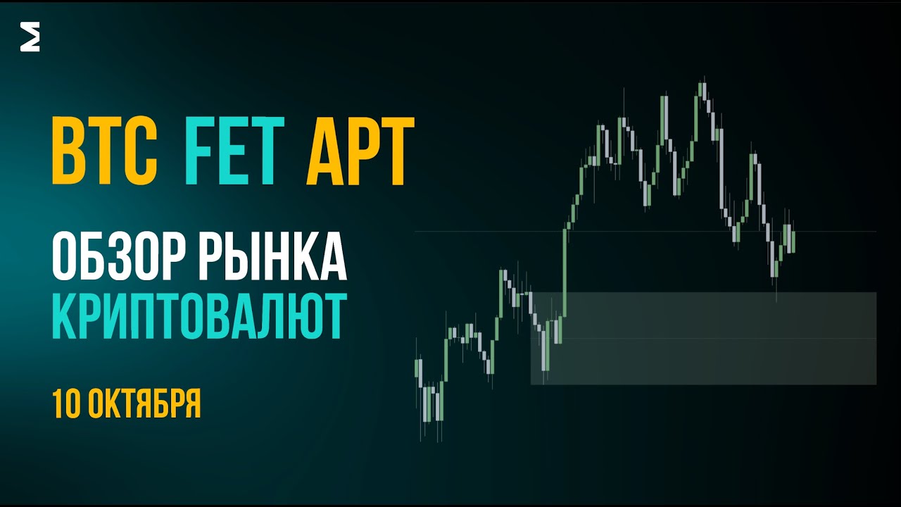 Биткоин сейчас  | 10 октября