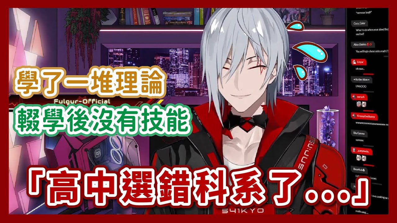 【Fulgur Ovid中字】那些年人生走過的彎路【彩虹社EN】