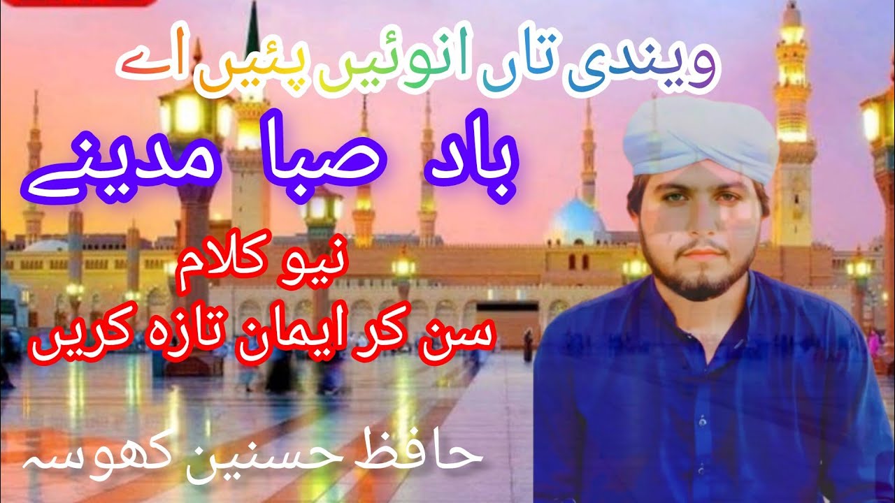 Vende tta Onve Pai Ae Bade Saba madine New Naat Saraiki 2026 Hafiz Hasnain Khosa