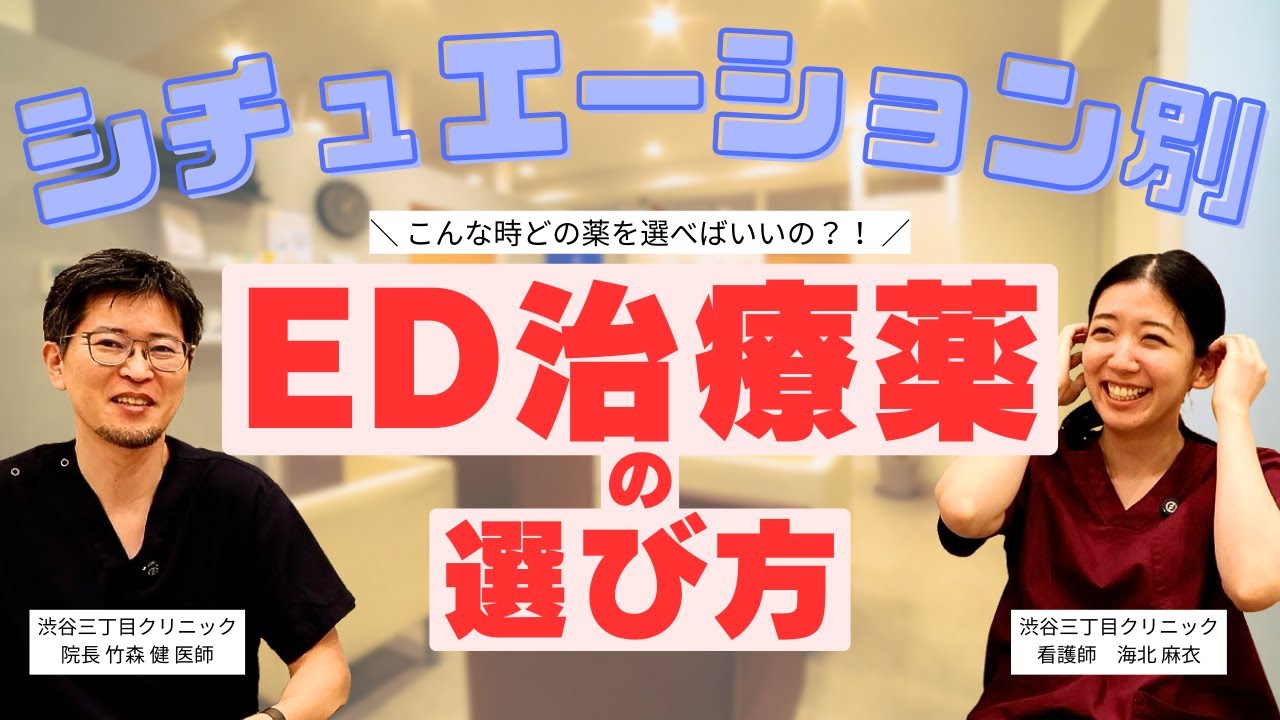 【医師解説 初心者向けシーン別ガイド】初めてED治療薬を服用される方へ！