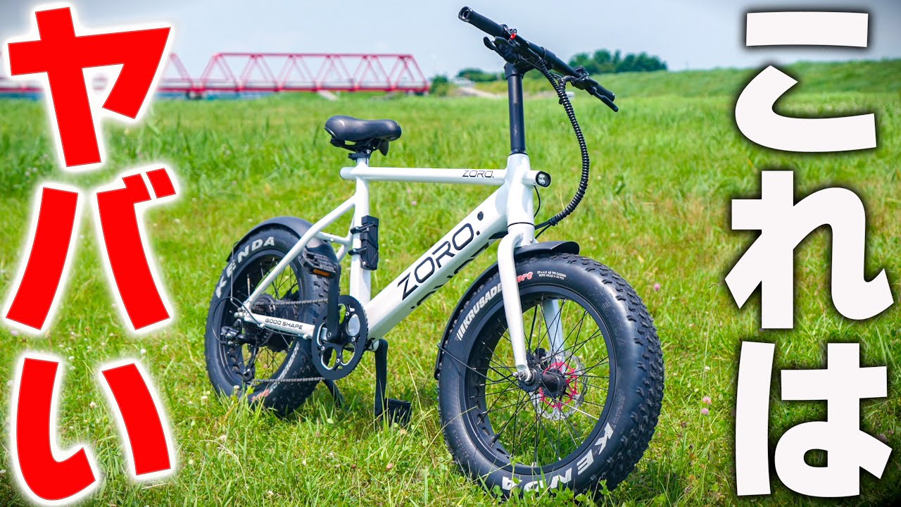 カッコ良すぎる電動アシスト自転車‼️パワフルで高性能なZORO FAT/BASE