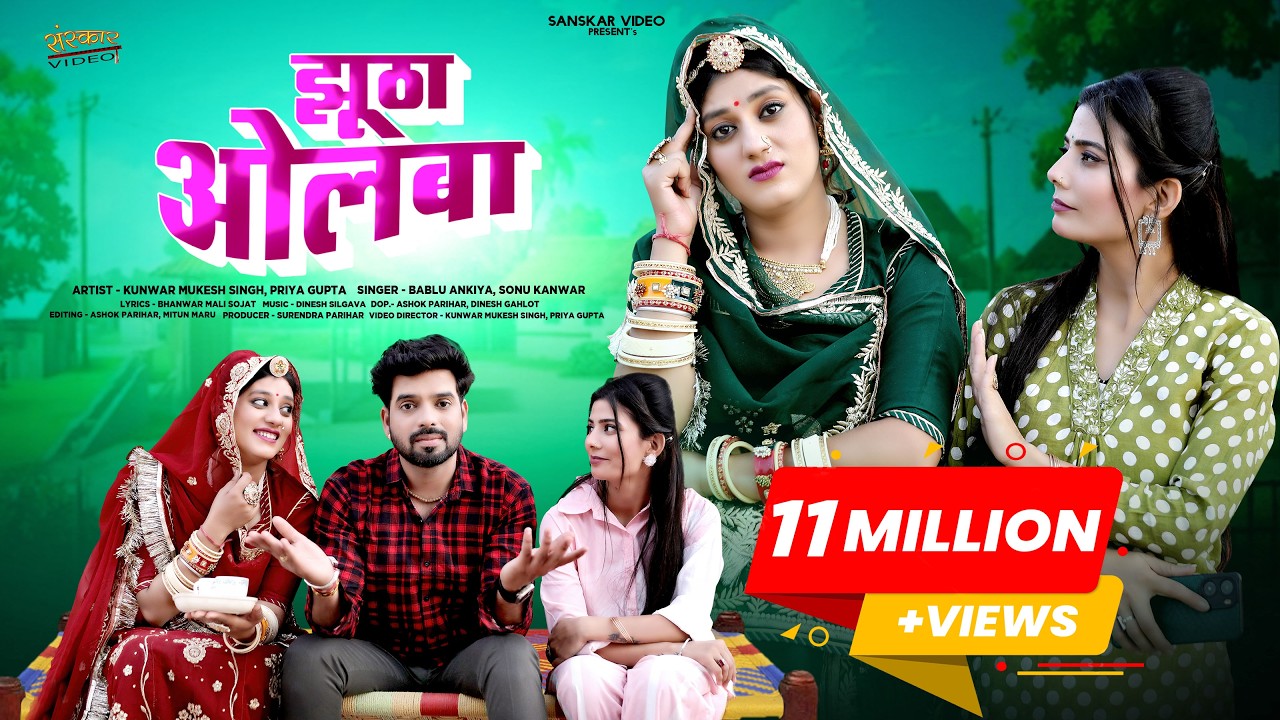 New Marwadi Song 2025 | झूठा ओलबा | Jhutha Olba | Bablu Ankiya | Sonu Kanwar | Story Song 2025 |