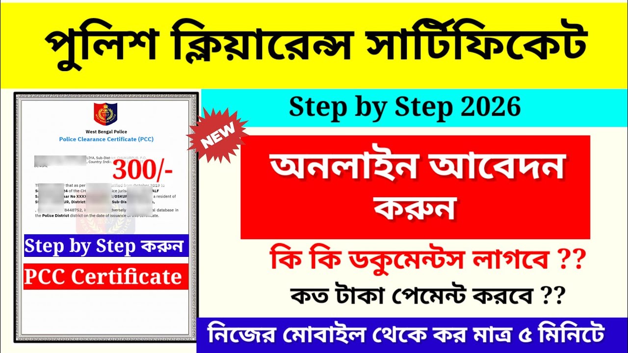 How to Apply for Police Clearance Certificate in WB 2026 | PCC Apply Online || PCC certificate
