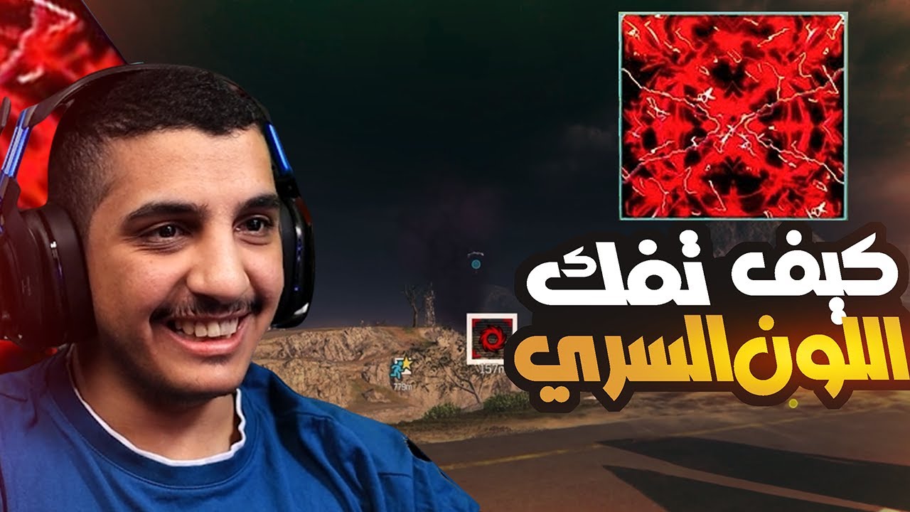 كود 20 زومبي كيف تجيب اللون السري | WM3 4K