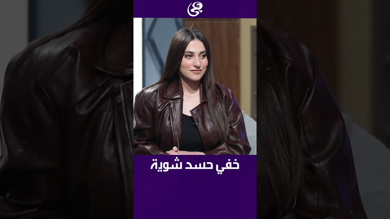 خفي حسد شوية