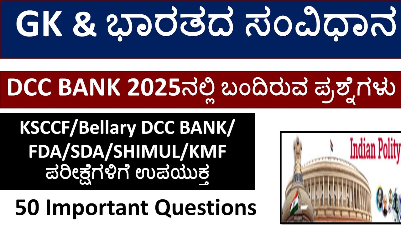 GK & ಭಾರತದ ಸಂವಿಧಾನ | Kccf | Bellarry DCC BANK | Shimul Exam |JE/KMF/DCC/FDA/SDA | Part-2 |