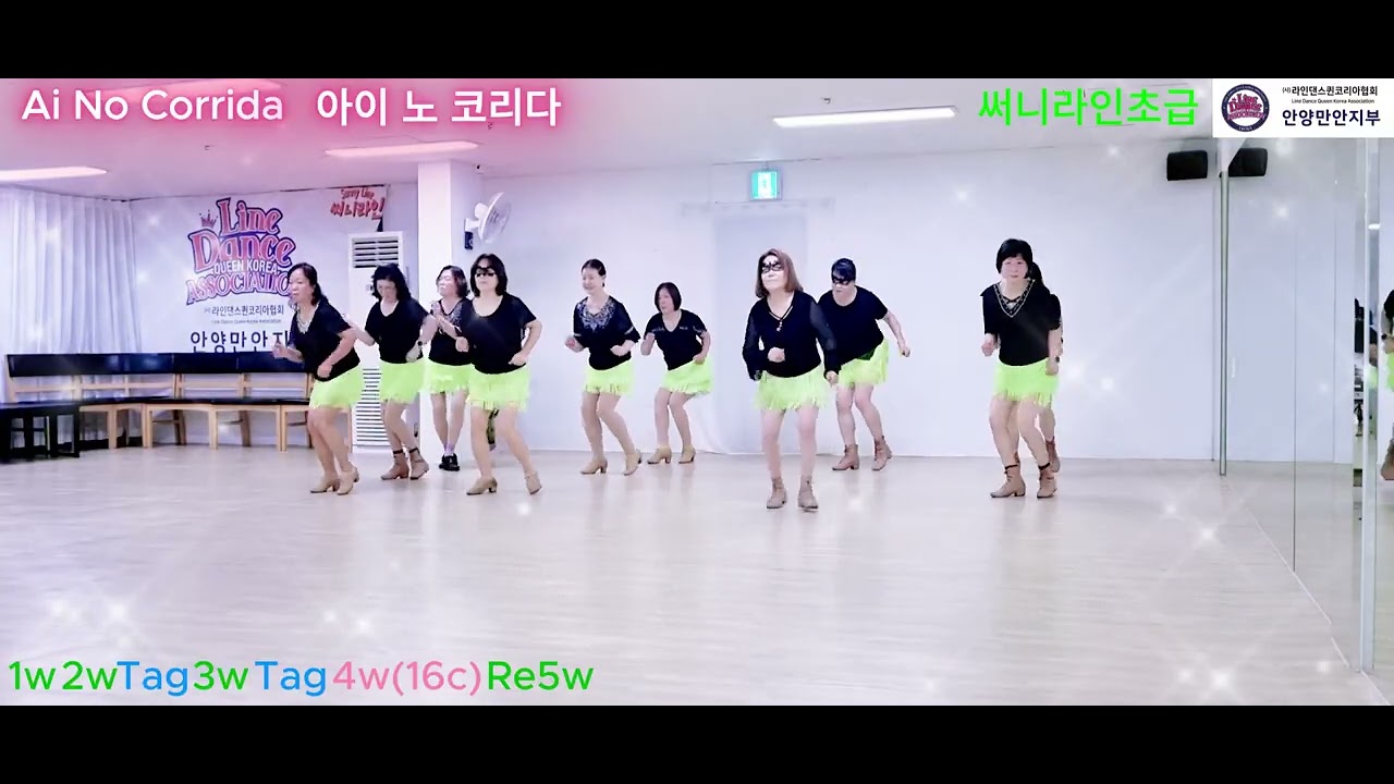 Ai No Corrida (아이 노 코리다) line dance / Improver 라인댄스퀸안양만안지부 써니라인