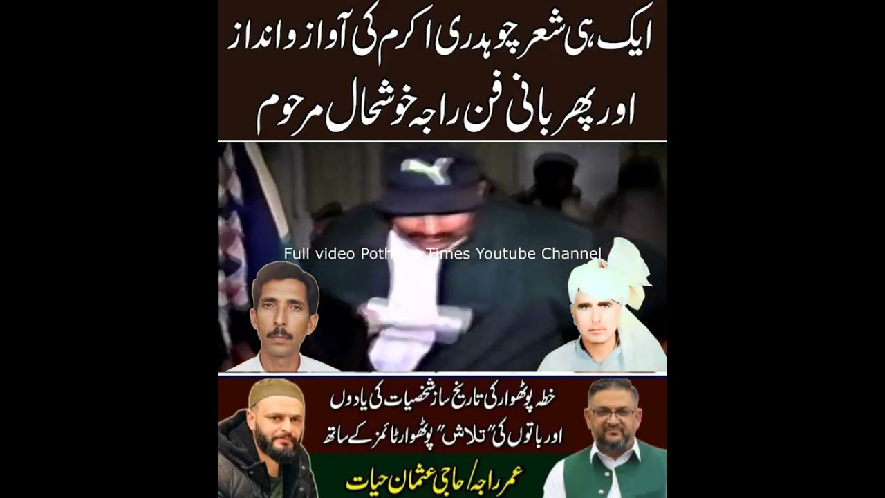 #pothwarisher #potwarisahir #pothwarifunnyclips #chakramgujjargappan #akramgujjar #poetry