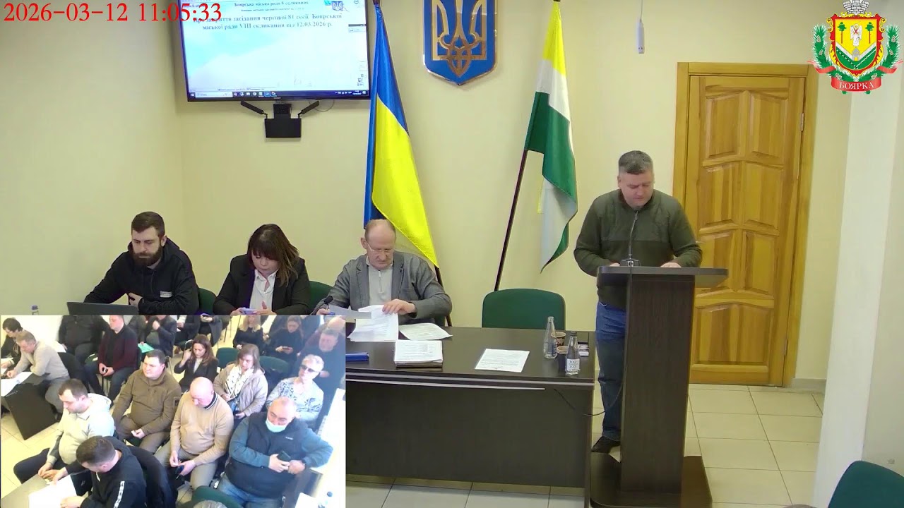 Засідання чергової 81 сесії БМР VIII скликання від 12.03.2026