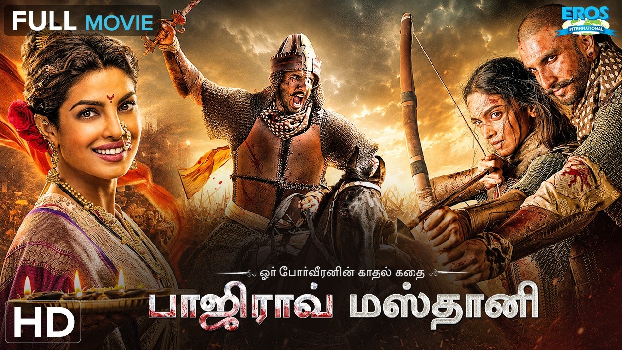 பாஜிராவ் மஸ்தானி (Bajirao Mastani) | Tamil Dubbed Full Movie | Ranveer, Deepika, Priyanka (HD)