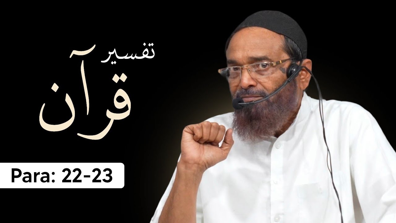 Tafseer e Qur'an | Para 22-23 | Shaikh Jalaluddin Qasmi Hafizahullah | 2026