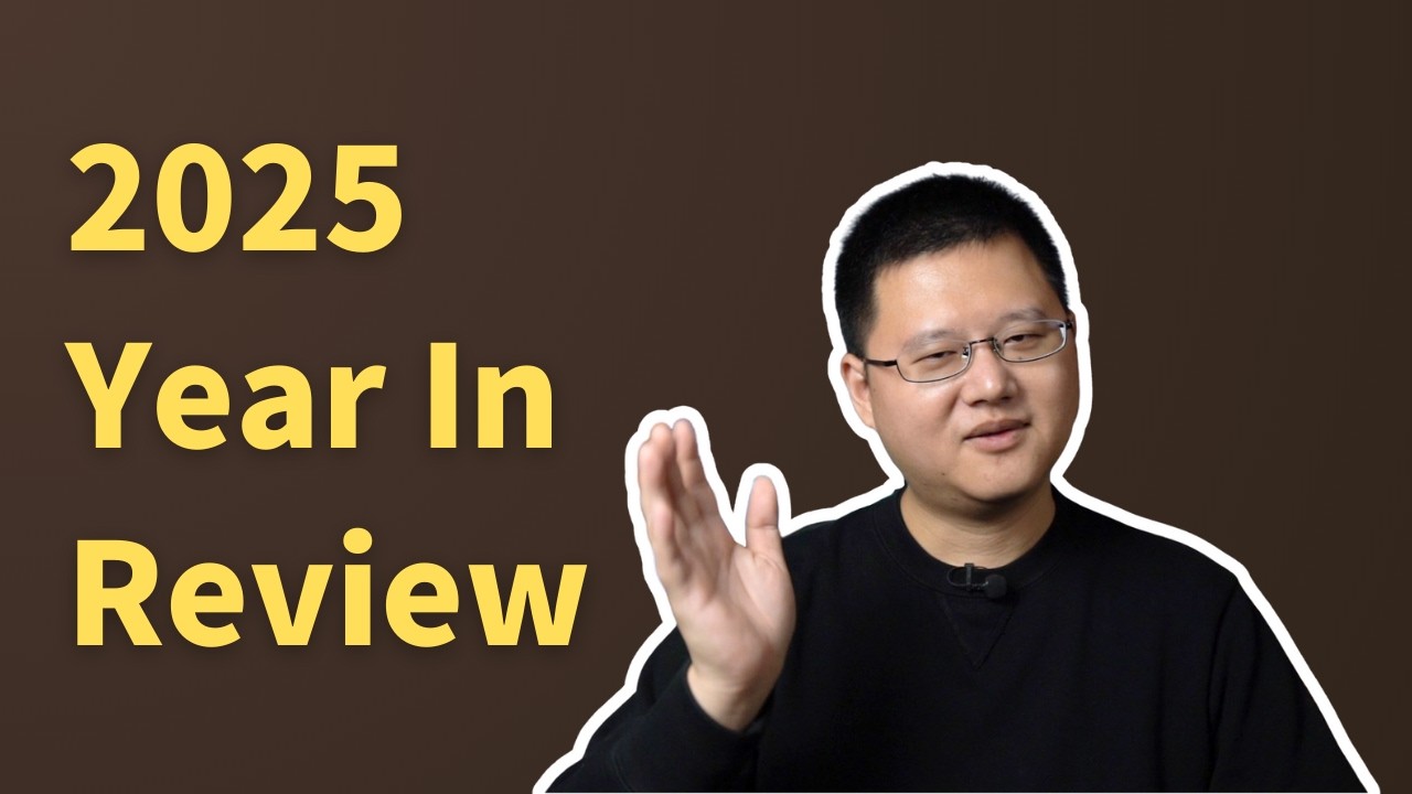 2025 Year in Review | 今年對我影響最大的方法技巧