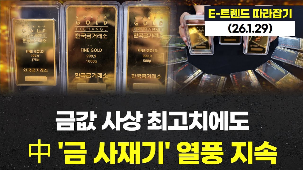 금값 사상 최고치에도...中 '금 사재기' 열풍 지속