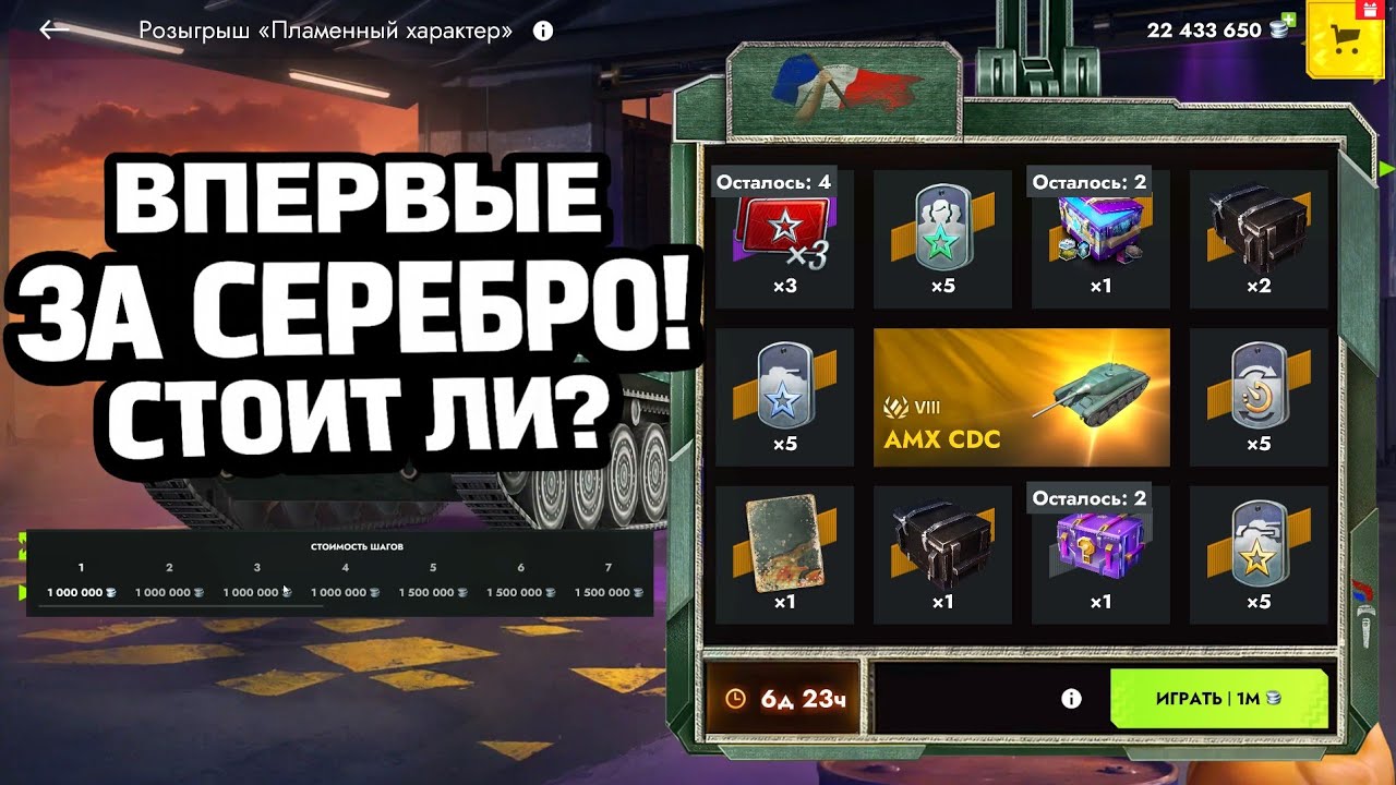 РОЗЫГРЫШ ЗА СЕРЕБРО! ”Пламенный характер” 😱 Tanks Blitz