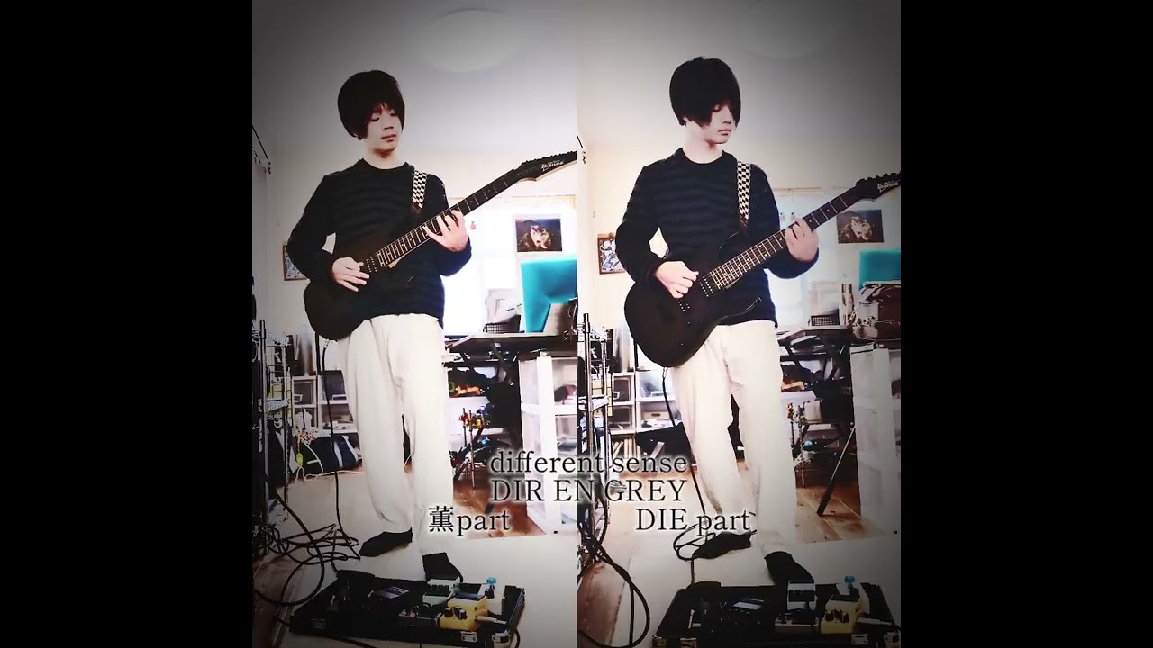 DIR EN GREY【different sense】15歳が弾くと、3日掛かりました🎸