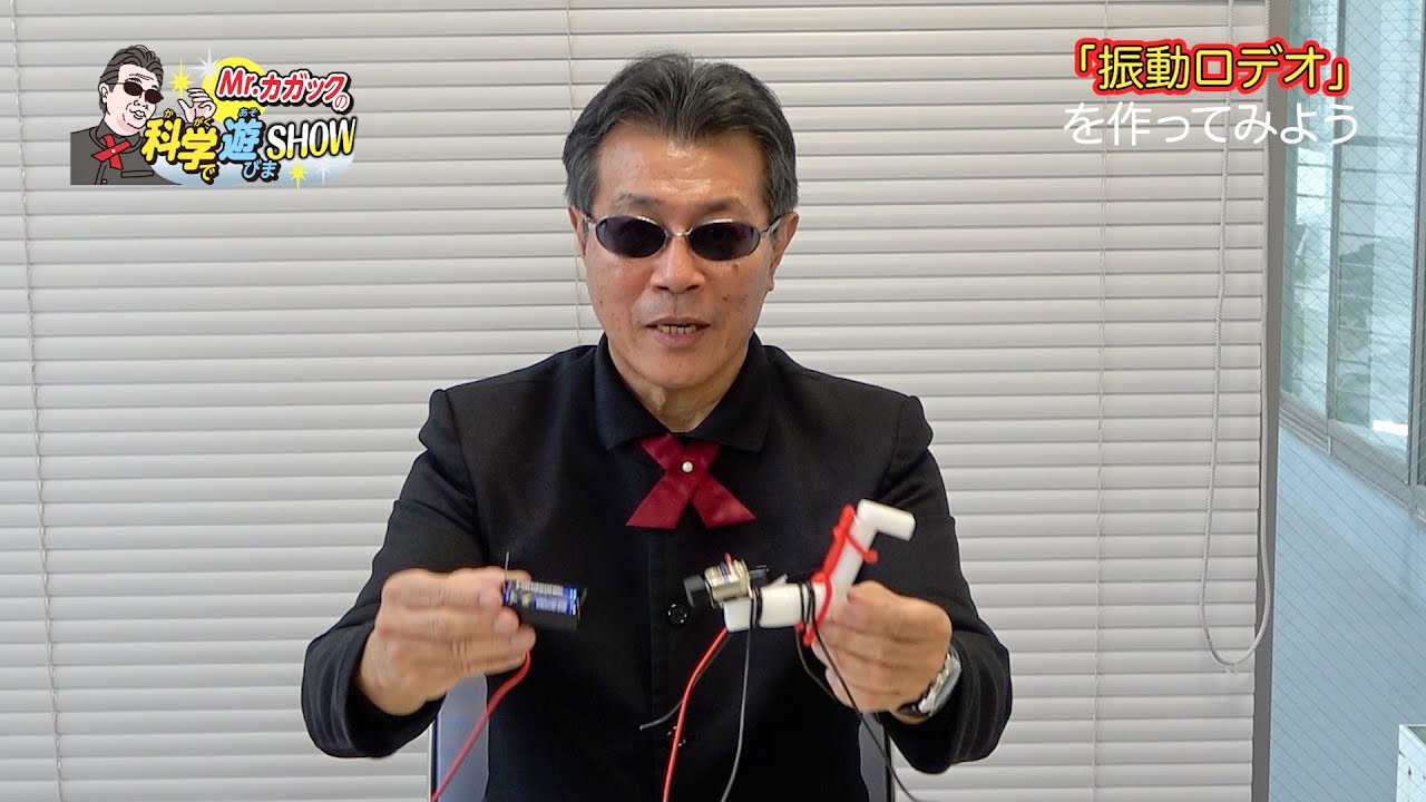 振動ロデオを作ろう！暴れ馬を乗りこなすロデオ。モーターを使ってロデオを再現したよ。細かい振動で予想もしない動きをする歯ブラシ馬を作ろう！