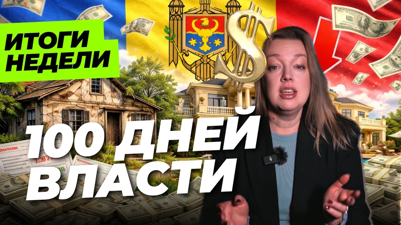 Дорогая коммуналка, падающие цены и особняк за €4 ляма. Итоги недели