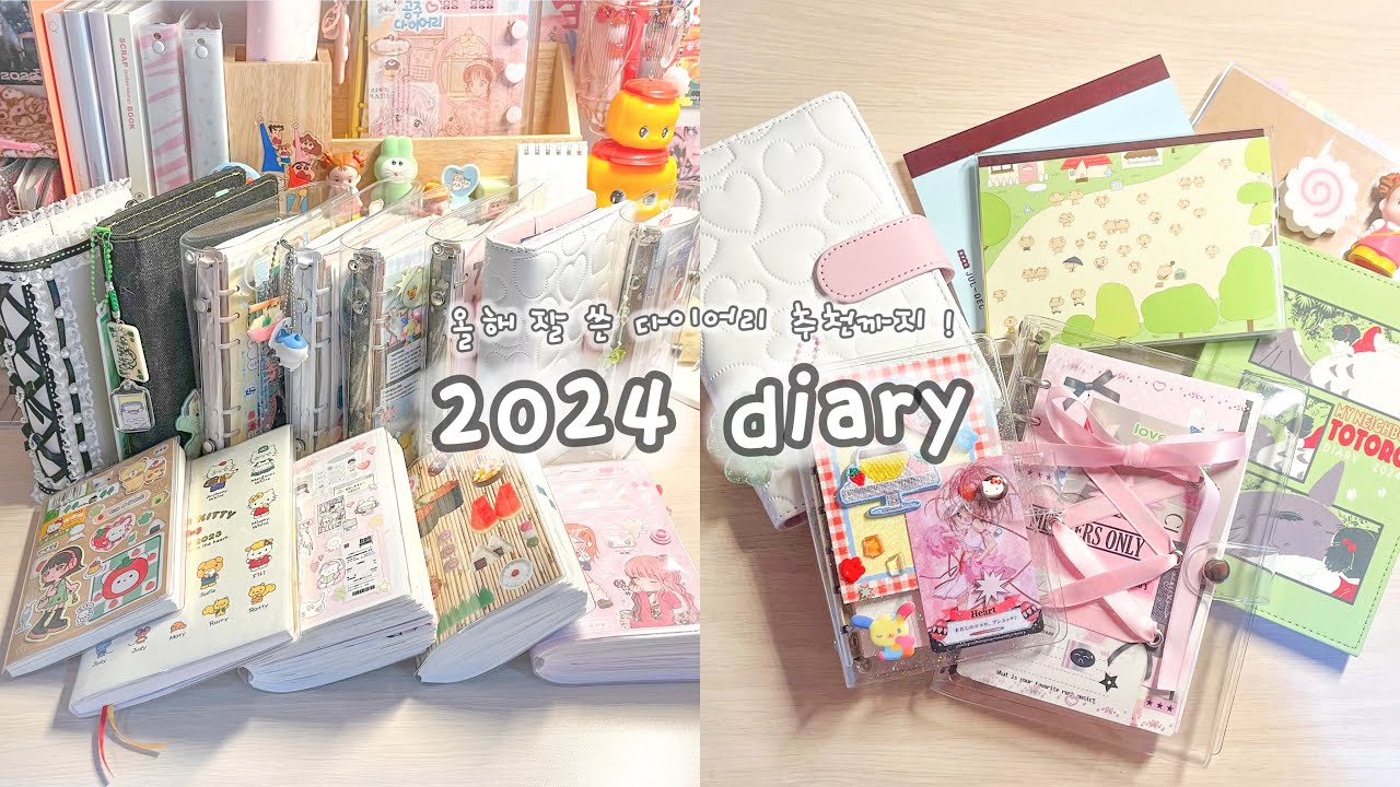 📚 2024 다이어리 준비 완료 ! | 올해에 잘 쓴 다이어리도 추천 ⭐️ | 2024 다이어리 소개 | 호보니치테쵸 | 무인양품 | 어버블크러쉬