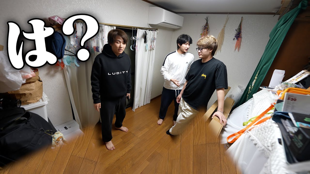 俺の部屋全部なくなってんけど。。。