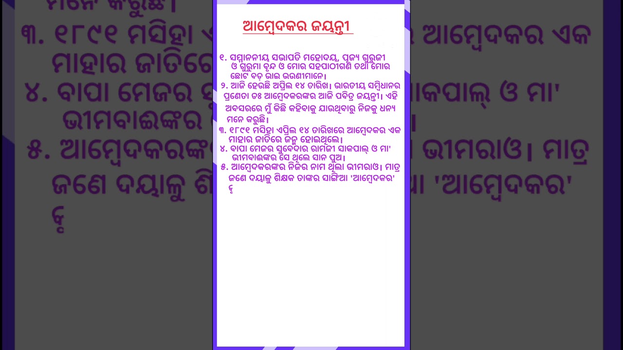 Speech on B.R Ambedkar in odia/10 lines on Dr. B.R.Ambedkar/Ambedkar jayanti odia bhasan/Dr.Ambedkar