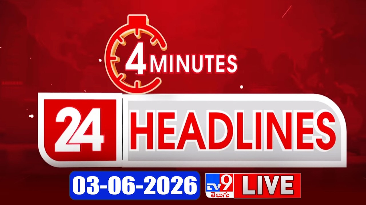4 Minutes 24 Headlines LIVE | Top News | 03-06-2026 - TV9