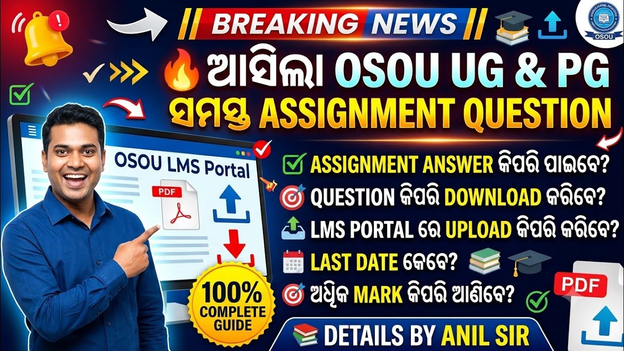 ଆସିଲା OSOU PG & UG ASSIGNMENT,  କିପରି OSOU ALL ASSIGNMENT ANSWER ପାଇବେ, କିପରି ଲେଖିଲେ ଅଧିକ ମାର୍କ ଆସେ👍