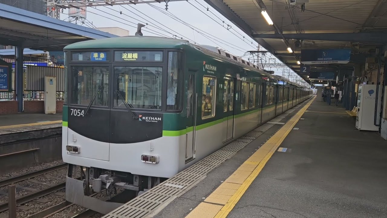 【寝屋川工場入場中】京阪7000系7004F 淀屋橋行き準急 枚方公園駅発車
