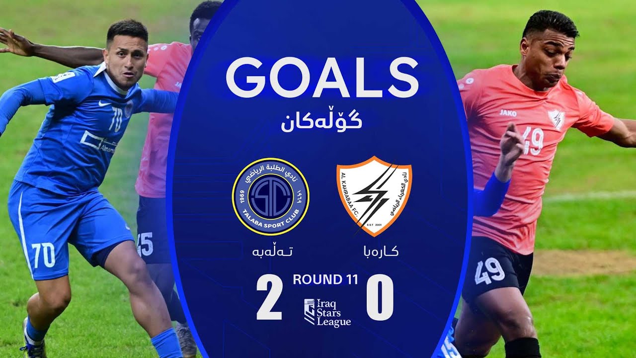 أهداف مباراة الطلبة 2-0 الكهرباء - دوري نجوم العراق (الجولة 11) | المعلق: جمال الدراجي