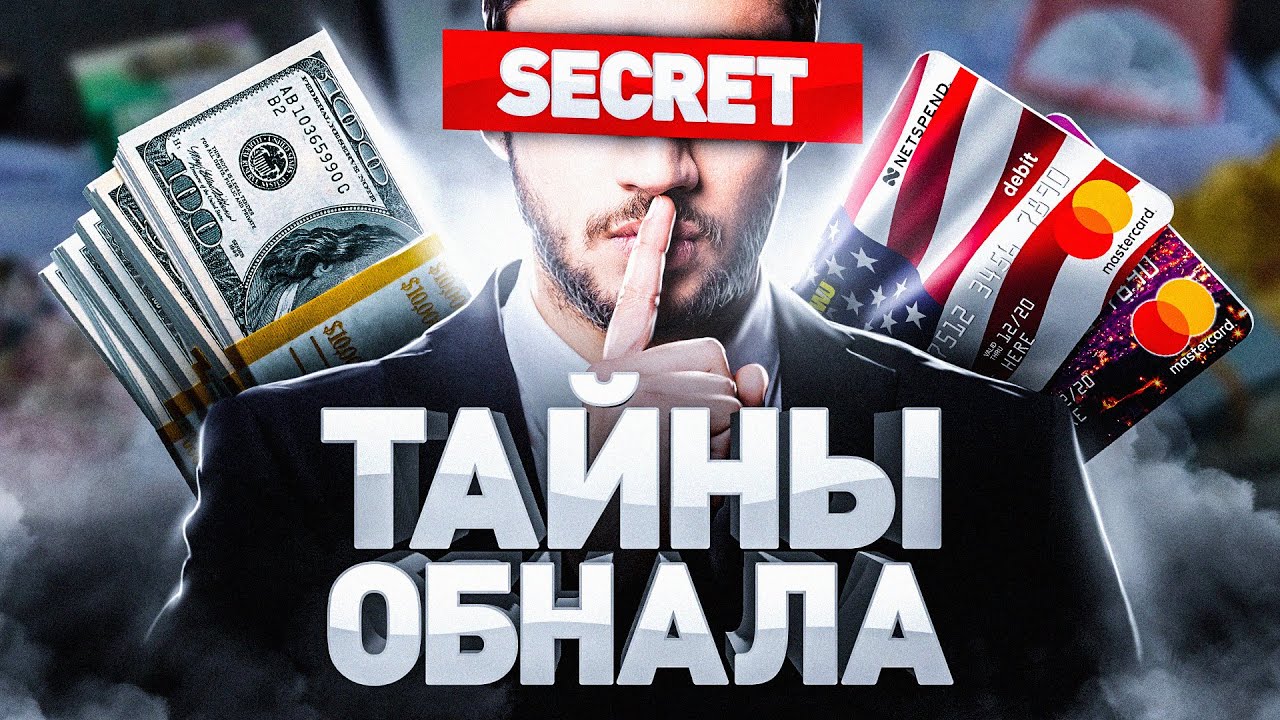 ⚠️ ОБНАЛ 2025: какую опасность таят махинации с банковскими картами