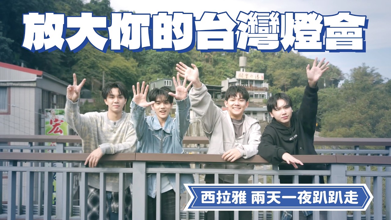2天1夜放大2026台灣燈會！這些地方好玩到爆炸！從嘉義出發， 一邊追燈、一邊順路把西拉雅玩好玩滿。