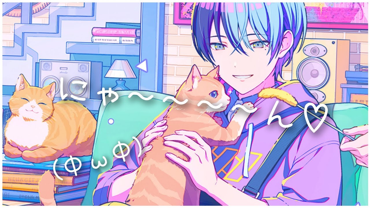 【プロセカ】猫ちゃんに囲まれてるにゃ～ん♪冬弥おいで～！【ガチャ実況】