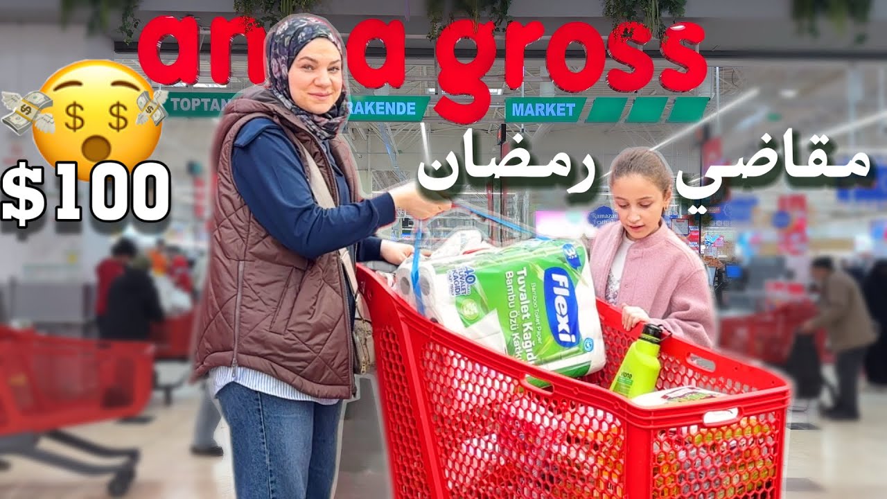 اقوى مشتريات لمقاضي رمضان 🌙100$ شو بتجيب بتركيا+تنظيف وترتيب البراد| أخطاء تجنبيها بتوفري 💵 